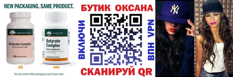 Купить  Печоры  Бутират буратино 